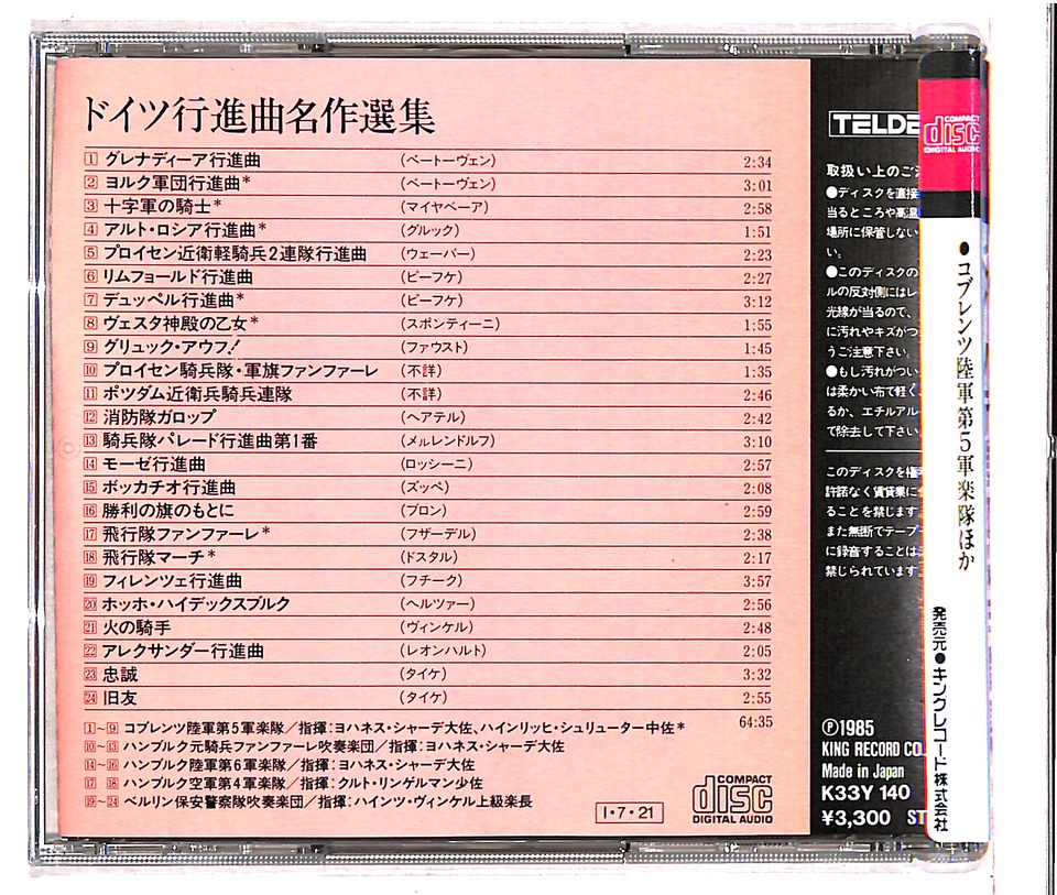 ドイツ行進曲名作選集 ベートーヴェン/マイヤベーア/グルック