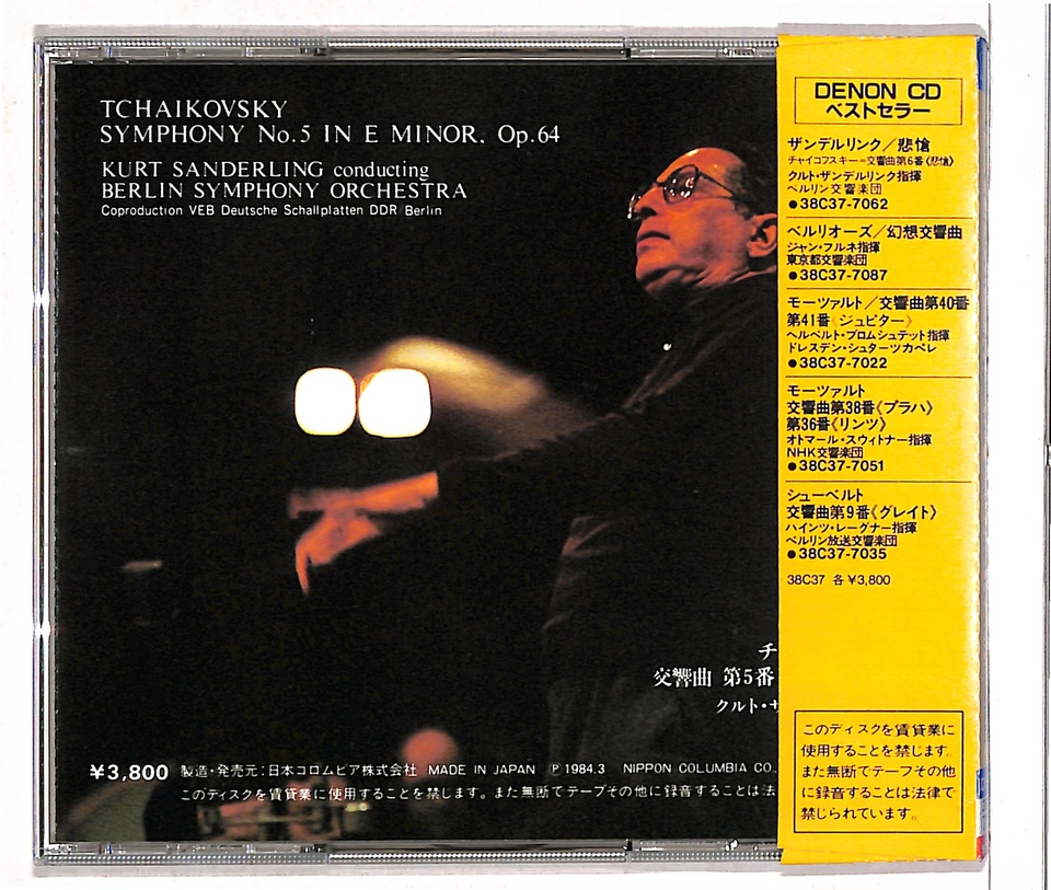 チャイコフスキー：交響曲第5番 チャイコフスキー - 中古オーディオ