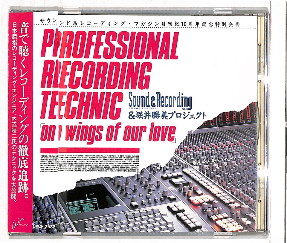 PROFESSIONAL RECORDING TECHNIC/SOUND & RECORDING MAGAZINE & 堀井