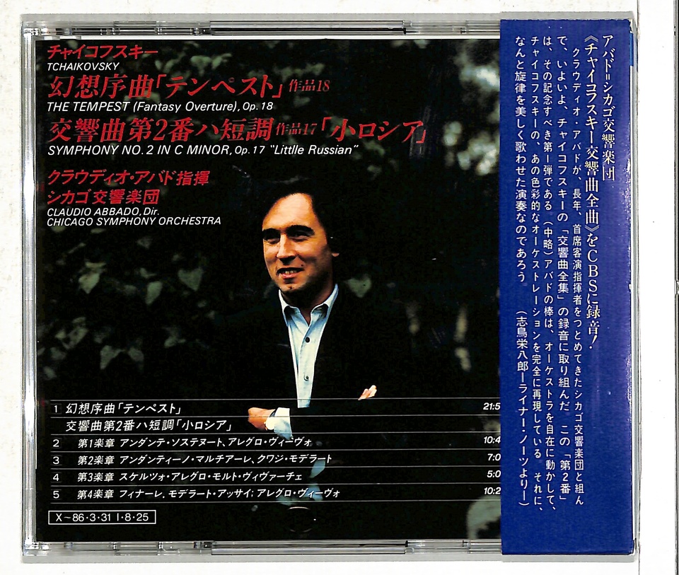 チャイコフスキー：交響曲第2番「小ロシア」、幻想序曲