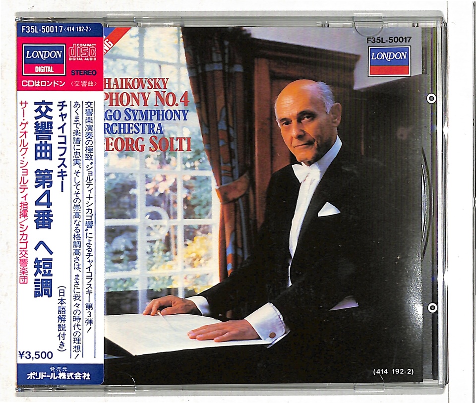 チャイコフスキー：交響曲第4番 チャイコフスキー - 中古