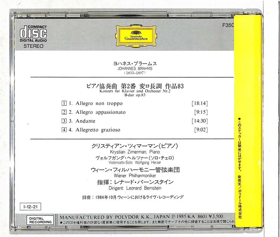 【レコード】ブラームス　ピアノ協奏曲第2番　　　クリスティアン・ツィンマーマン ブラームス：ピアノ協奏曲第2番 ブラームス - 中古オーディオ