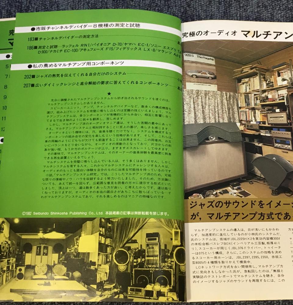 究極のオーディオ マルチアンプシステム研究 - 中古オーディオ 高価