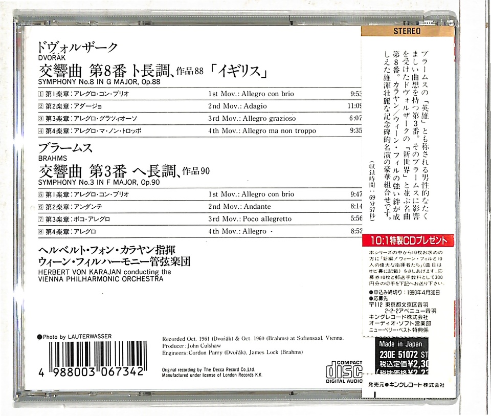 ドヴォルザーク：交響曲第8番「イギリス」/ブラームス：交響曲第3番