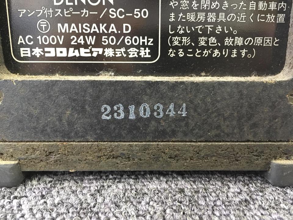 SC-50 DENON - 中古オーディオ 高価買取・販売 ハイファイ堂