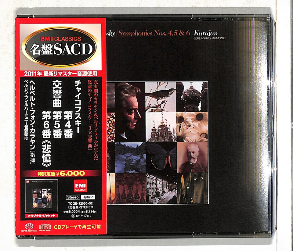 ESOTERIC SACD エソテリック チャイコフスキー カラヤン 交響曲 美品