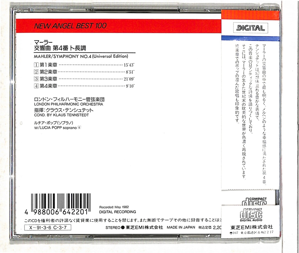 マーラー：交響曲第4番 マーラー - 中古オーディオ 高価買取・販売