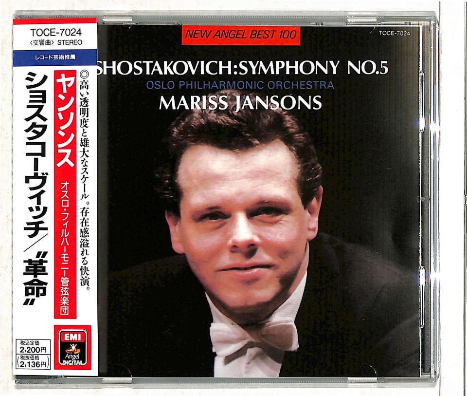 売約済ビシュコフ＆ベルリン／ショスタコーヴィチ：交響曲第5番『革命』