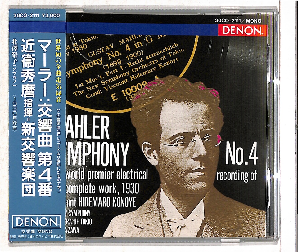 マーラー：交響曲第4番 マーラー - 中古オーディオ 高価買取・販売