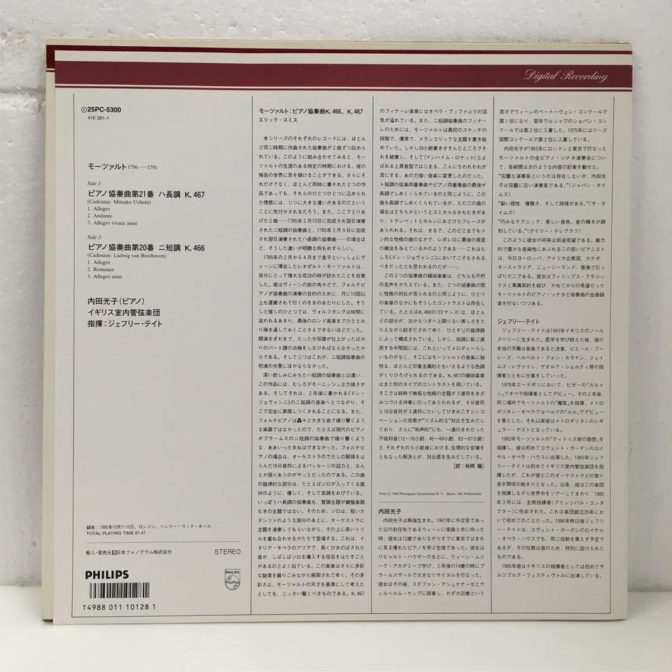 モーツァルト：ピアノ協奏曲第21番、第20番 モーツァルト - 中古