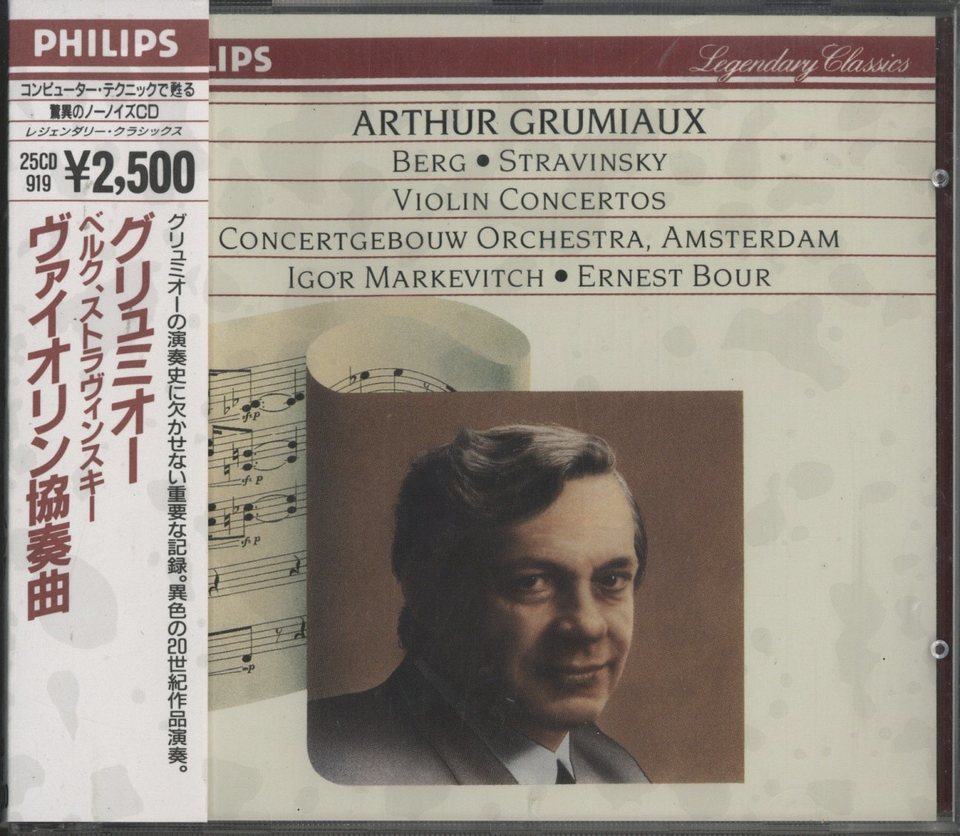 ベルク ストラヴィンスキー ヴァイオリン協奏曲 ベルク ストラヴィンスキー 中古オーディオ 高価買取 販売 ハイファイ堂