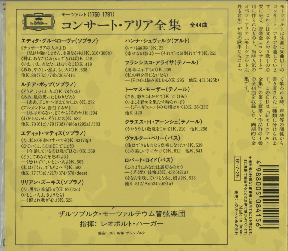 モーツァルト大全集 第19巻:コンサート・アリア全集(全80曲) モーツァルト：コンサート・アリア全集（ヘイデン／クラリンゲン