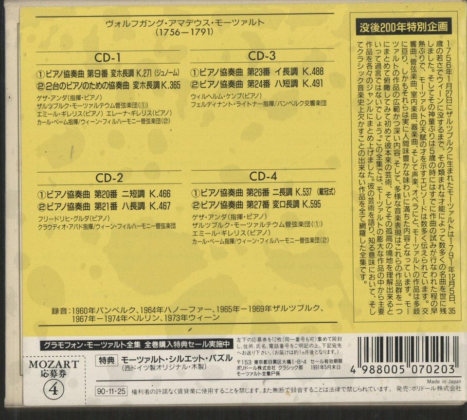 【売約済】グルダ／モーツァルト:ピアノ協奏曲第25番&第26番「戴冠式」 モーツァルト：ピアノ協奏曲第25番、第26番「戴冠式」（グルダ