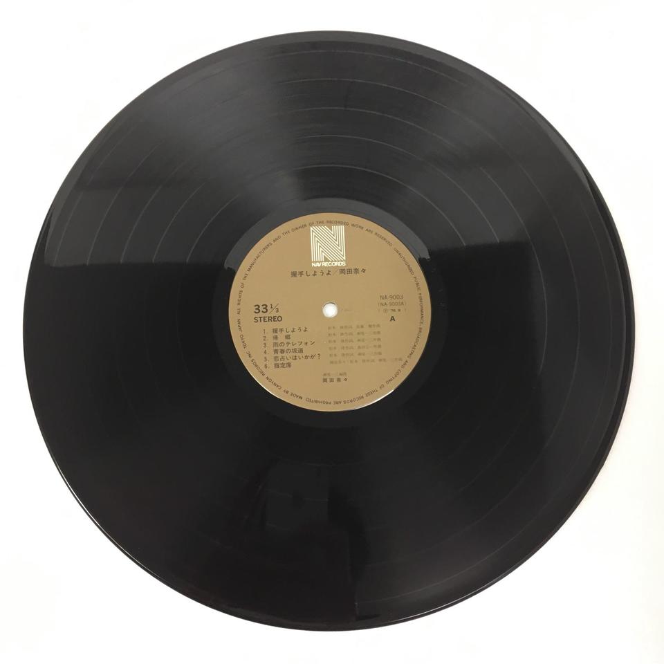LP 岡田奈々 握手しようよ NA9003 NAV /00260 岡田奈々 - 握手しようよ NA-9003/中古CD・レコード・DVDの超専門店 FanFan