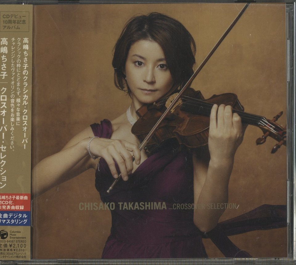 クロスオーバー・セレクション/高嶋ちさ子 V.A. - 中古オーディオ 高価