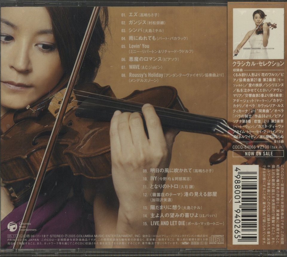 クロスオーバー・セレクション/高嶋ちさ子 V.A. - 中古オーディオ 高価