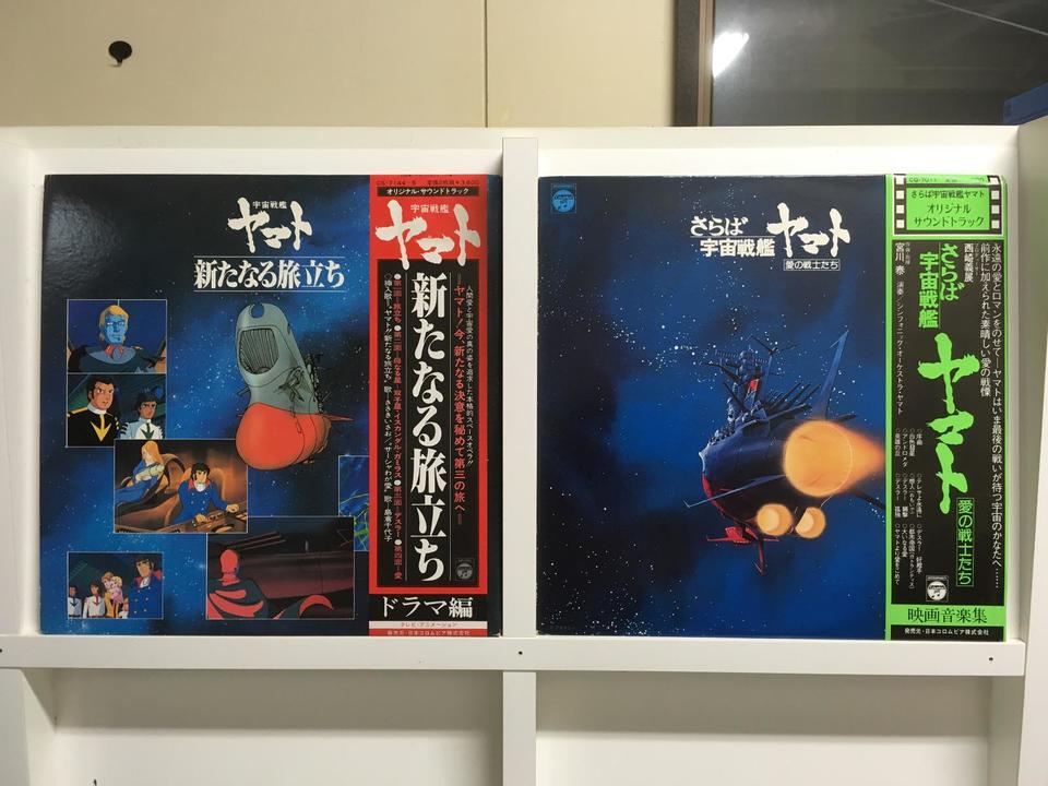 宇宙戦艦ヤマト ５枚セット 中古オーディオ 高価買取 販売 ハイファイ堂