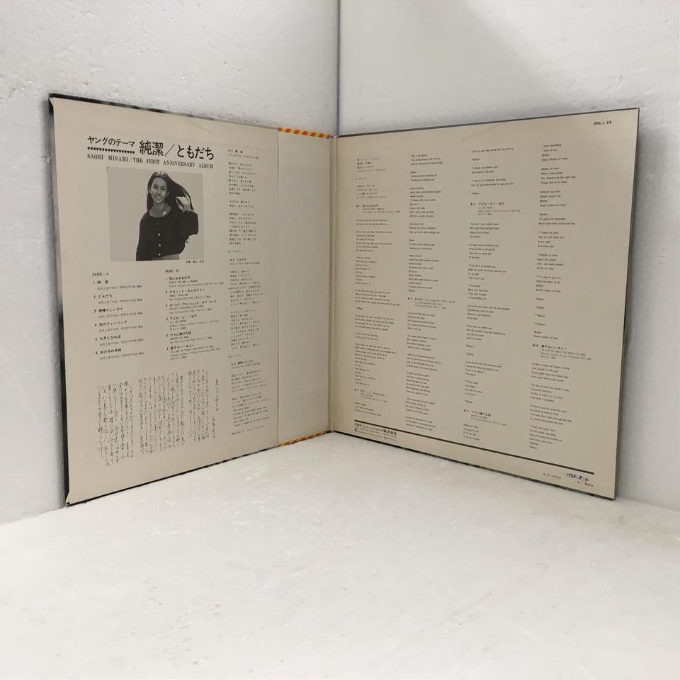 極美品 LP 直筆サイン入り 帯付き 南沙織/純潔 ともだち レコード Amazon.co.jp: 純潔/ともだち ヤングのテーマ[南沙織][LP盤