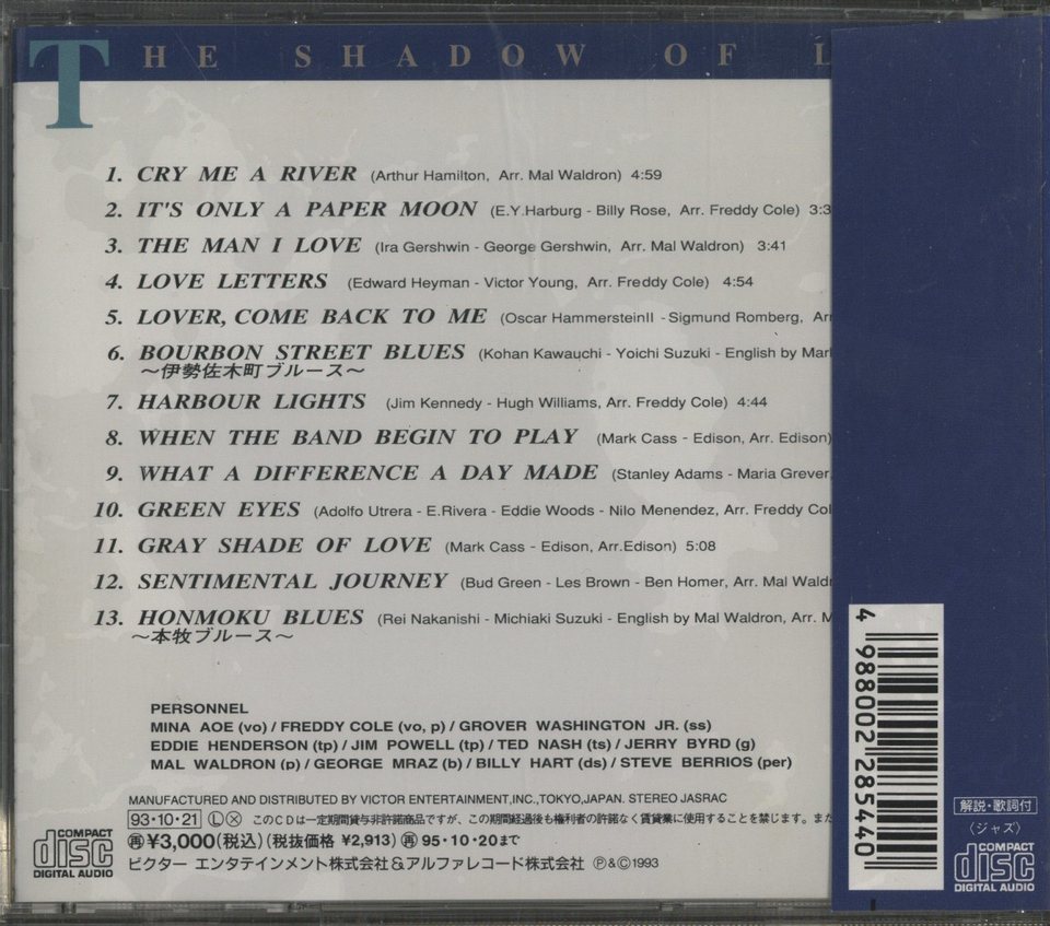 The Shadow Of Love 青江三奈 青江三奈 中古オーディオ 高価買取 販売 ハイファイ堂