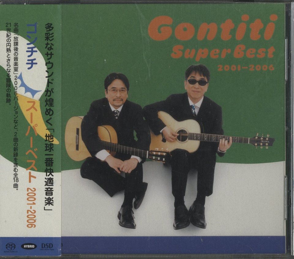 スーパー・ベスト 2001-2006/ゴンチチ ゴンチチ - 中古オーディオ 高価
