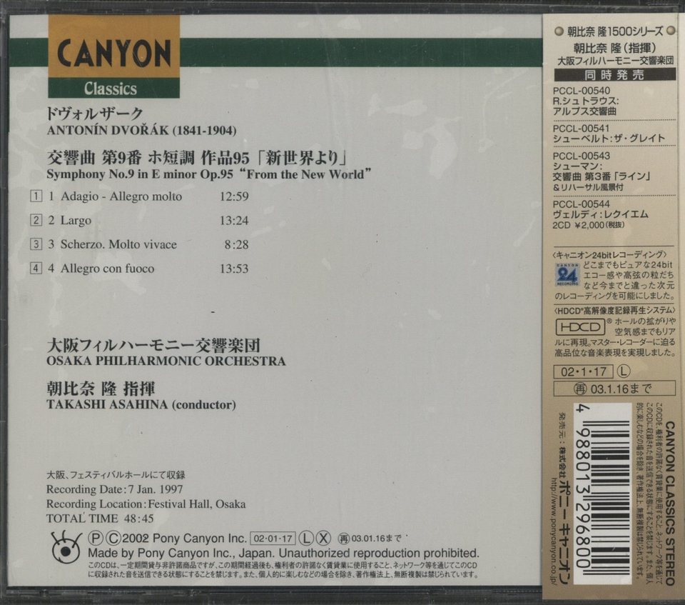 ドヴォルザーク：交響曲第9番「新世界より」 ドヴォルザーク