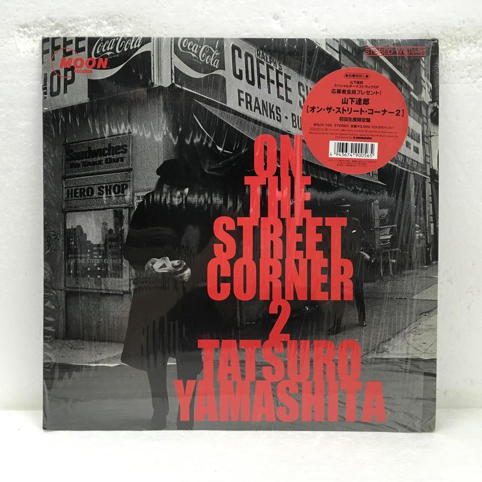 On The Street Corner 2 山下達郎 山下達郎 中古オーディオ 高価買取 販売 ハイファイ堂
