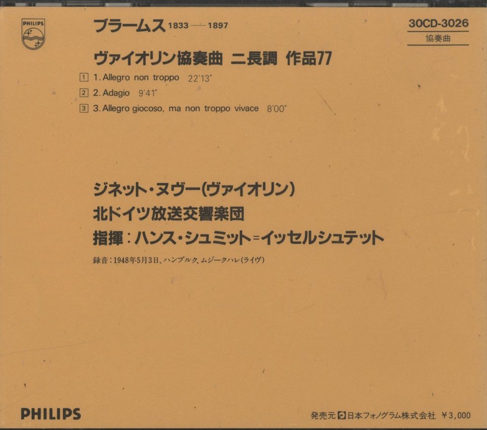 ブラームス：ヴァイオリン協奏曲 ブラームス - 中古オーディオ 高価
