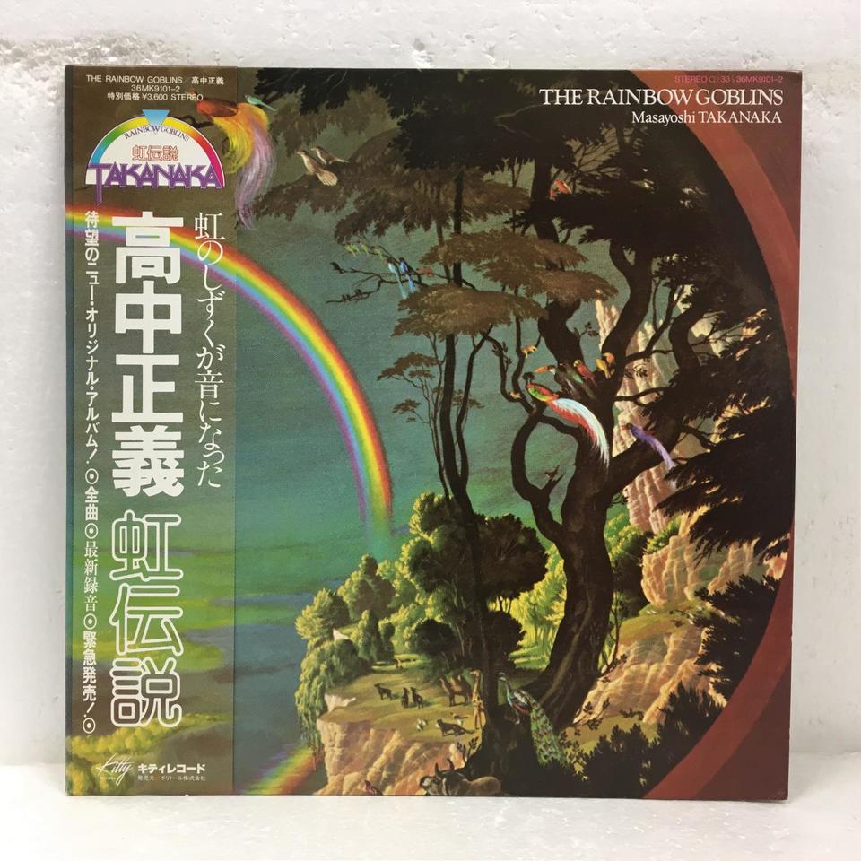 THE RAINBOW GOBLINS/MASAYOSHI TAKANAKA 高中正義 - 中古オーディオ