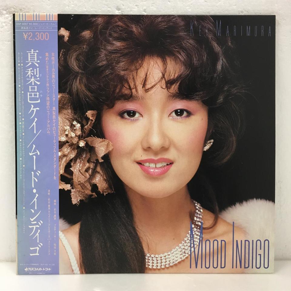 MOOD INDIGO/KEI MARIMURA 真梨邑ケイ - 中古オーディオ 高価