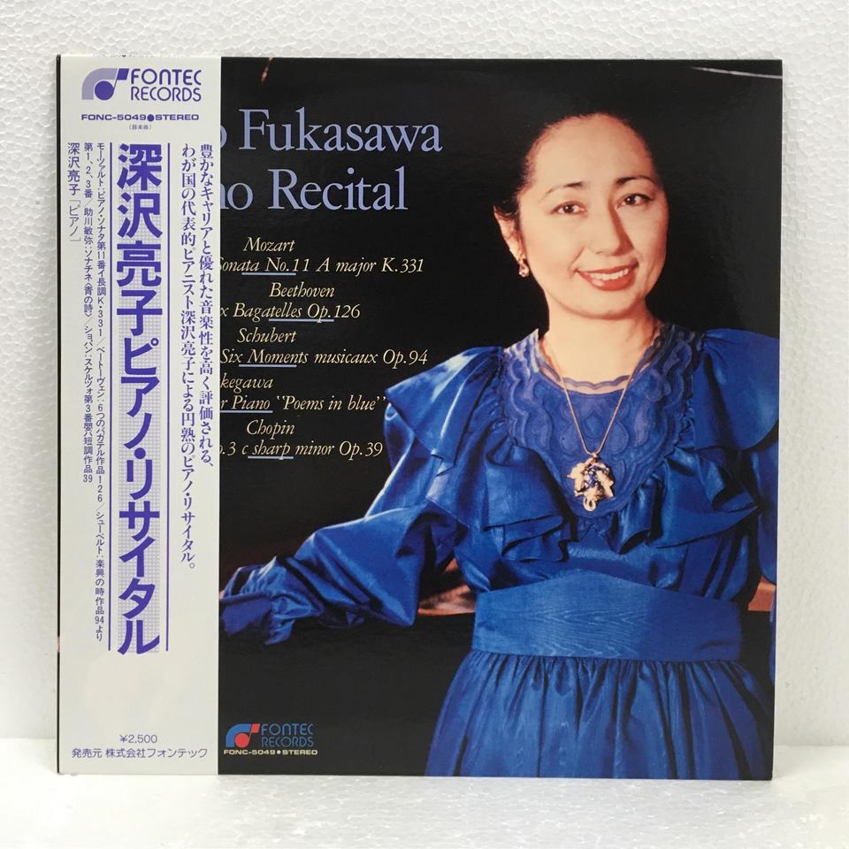 ピアノ・リサイタル/深沢亮子 モーツァルト/ベートーヴェン