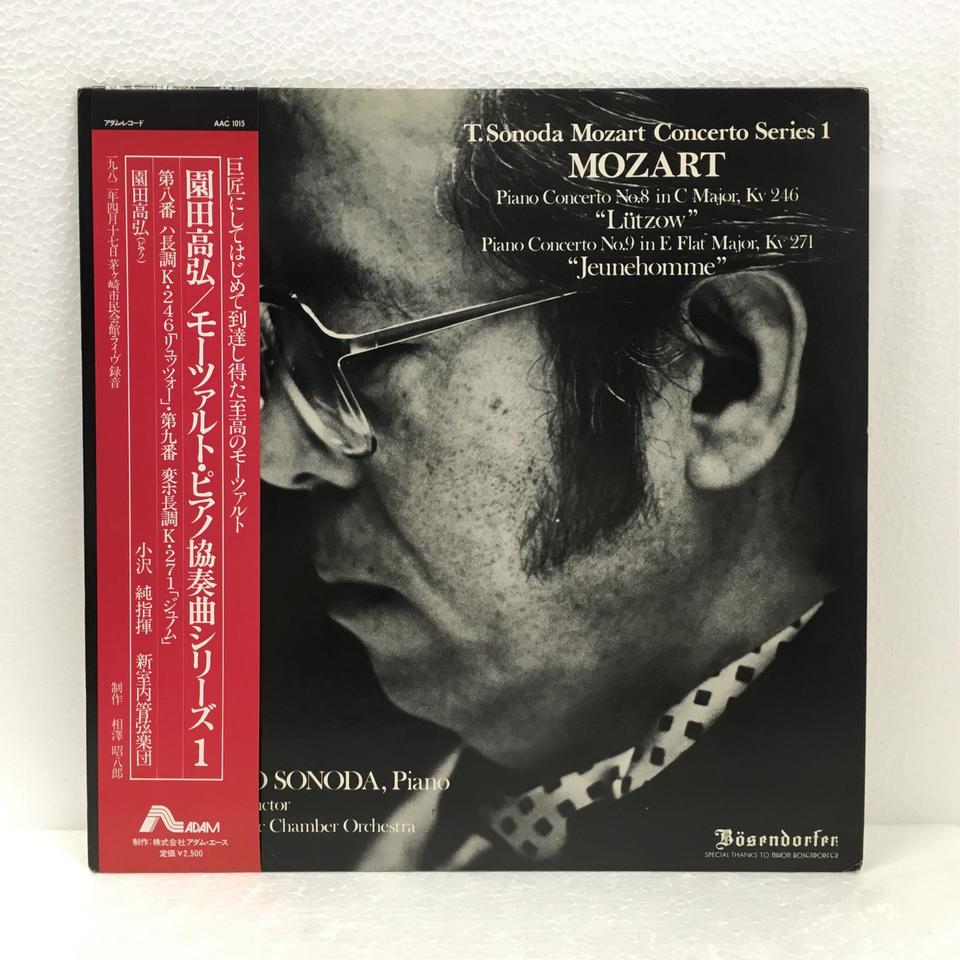 モーツァルト・ピアノ協奏曲シリーズ 1/園田高弘 モーツァルト - 中古