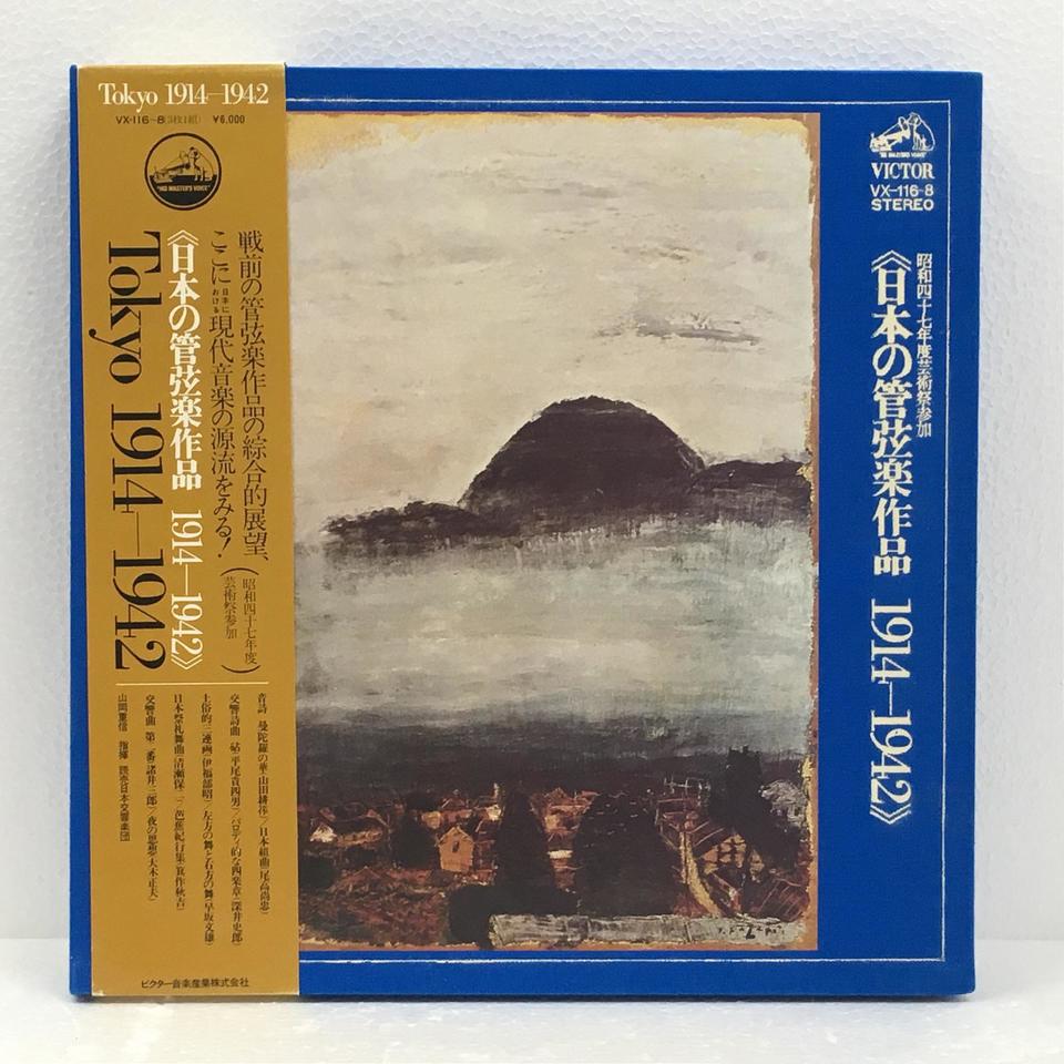 日本の管弦楽作品1914-1942 山田耕筰/平尾貴四男/伊福部昭