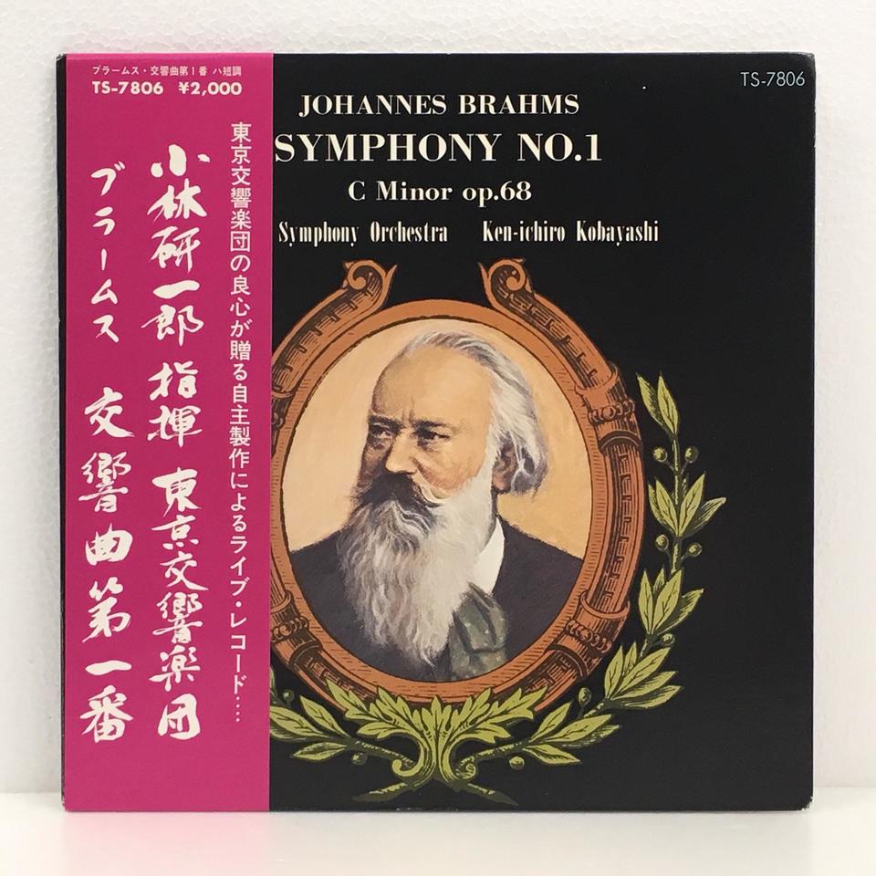 ブラームス：交響曲第1番 ブラームス - 中古オーディオ 高価買取・販売