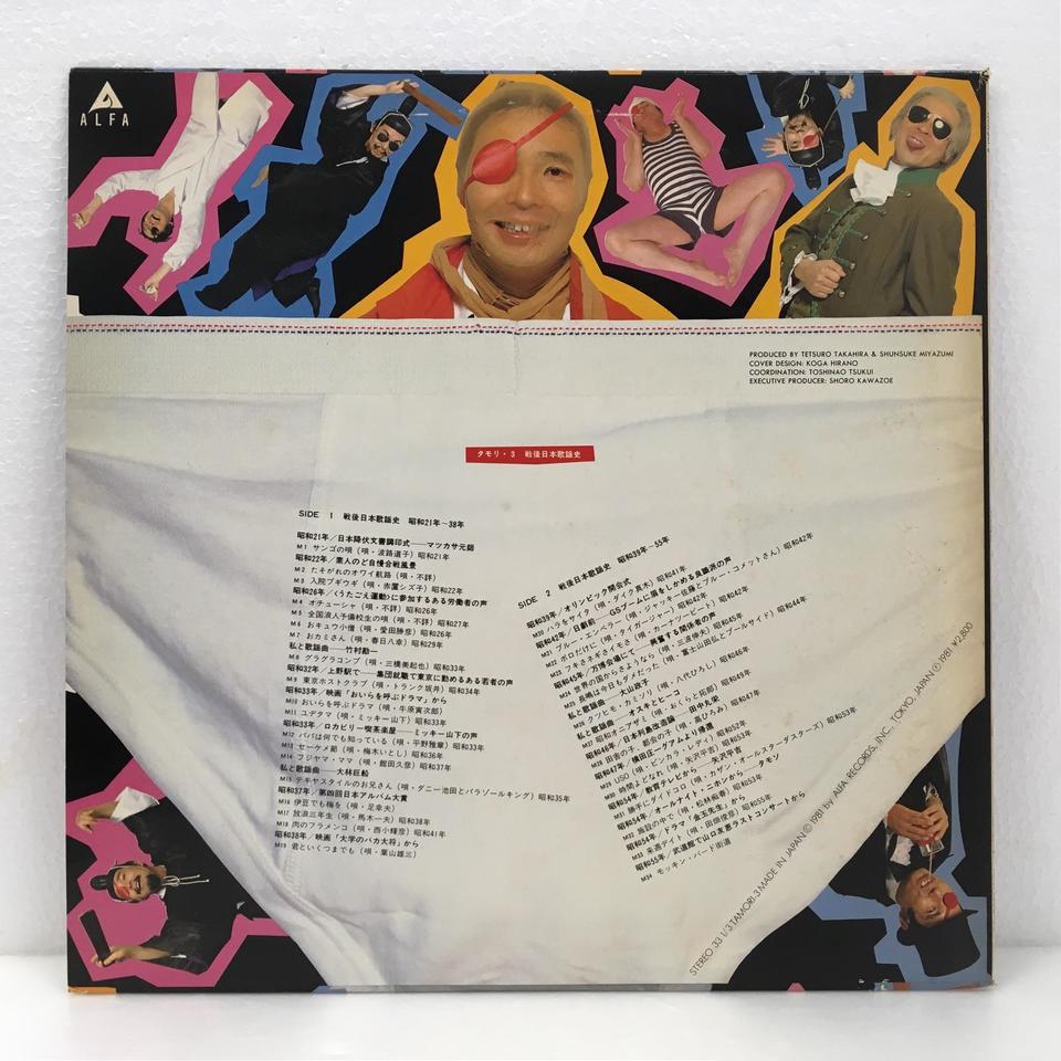 タモリ3 タモリ - 中古オーディオ 高価買取・販売 ハイファイ堂