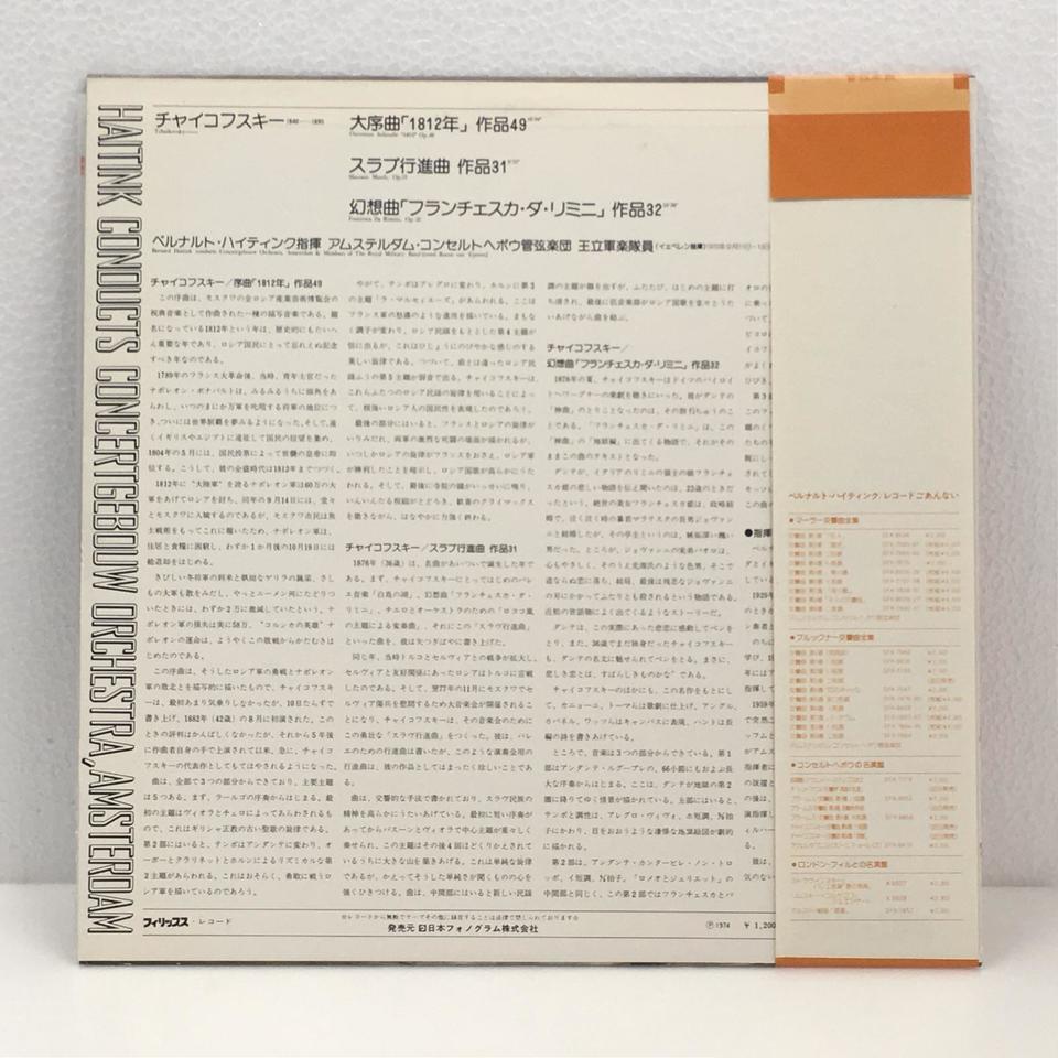 チャイコフスキー:序曲「1812年」/スラヴ行進曲/幻想曲「フランチェスカ・ダ… Silent Tone Record/チャイコフスキー：序曲「1812年」，スラヴ