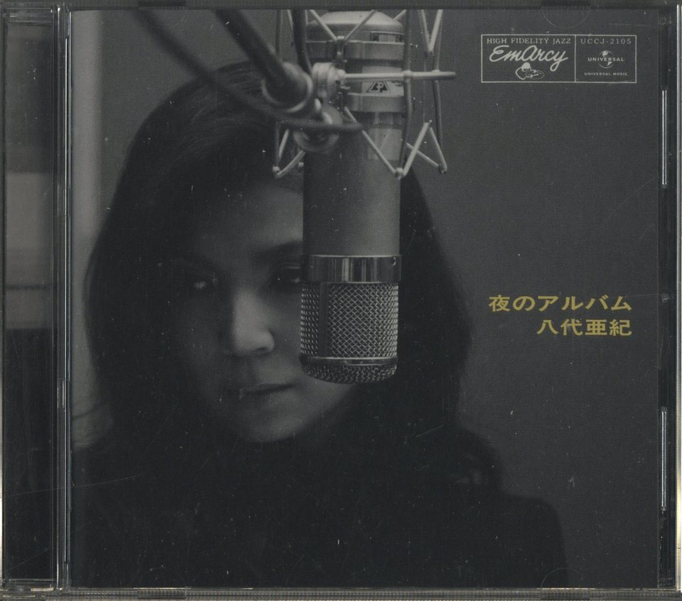 夜のアルバム/八代亜紀 八代亜紀 - 中古オーディオ 高価買取