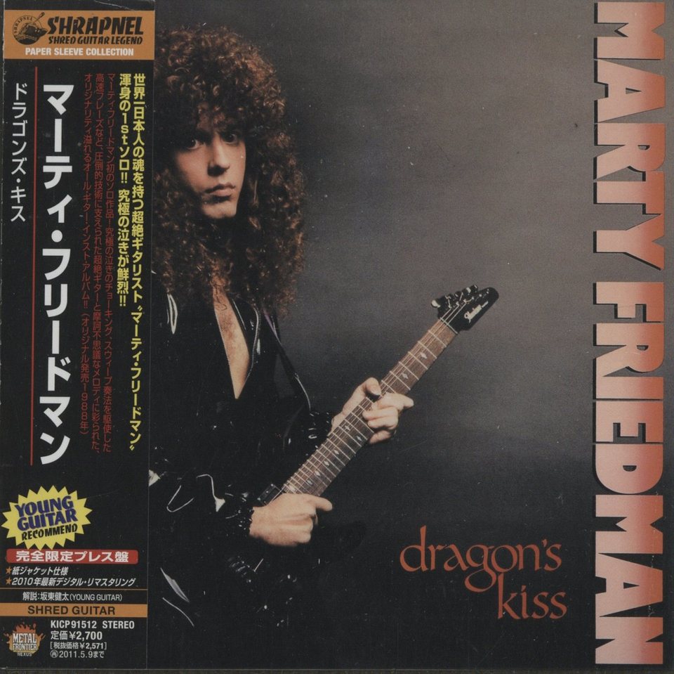 マーティーフリードマン/CD デビューCDドラゴンキッス　オールインスト超希少 DRAGON'S KISS/MARTY FRIEDMAN MARTY FRIEDMAN - 中古オーディオ