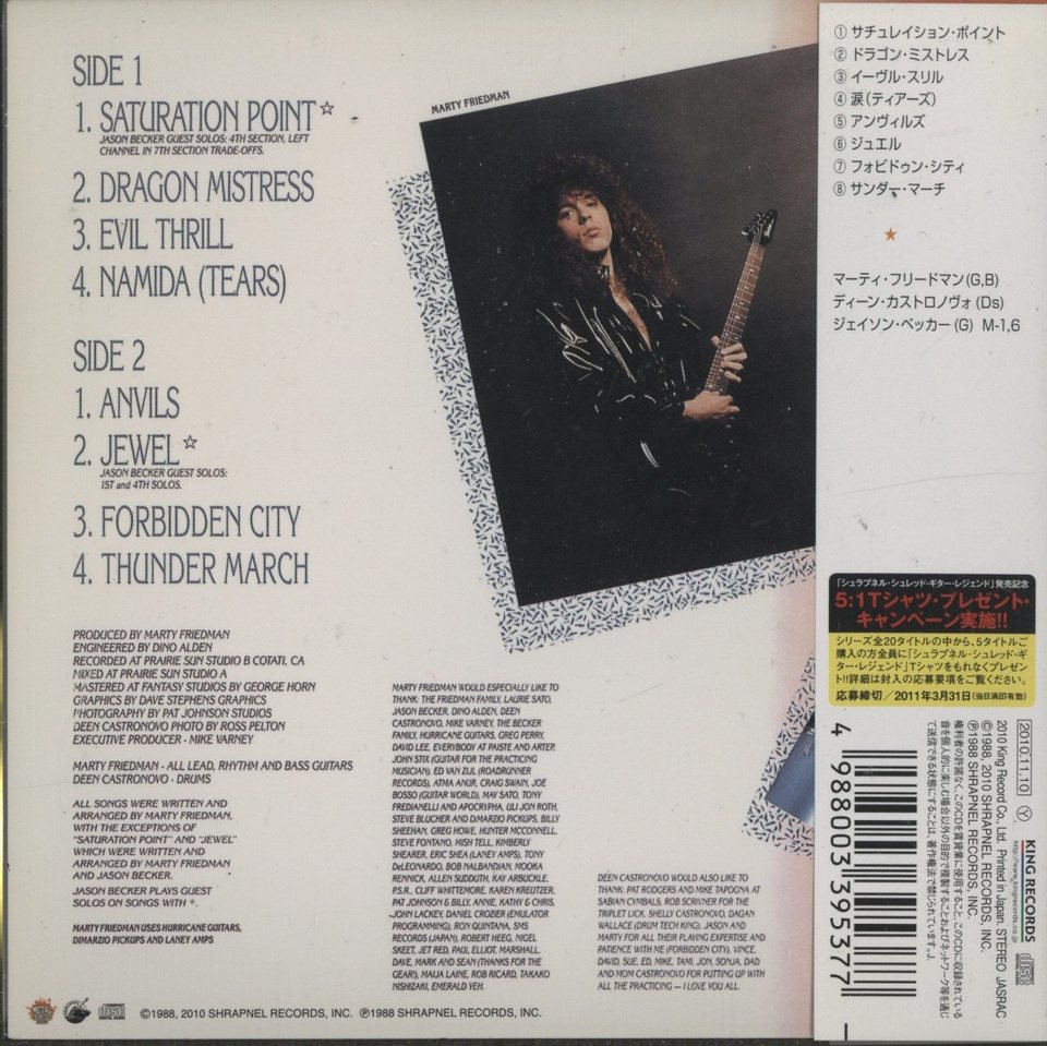 マーティーフリードマン/CD デビューCDドラゴンキッス　オールインスト超希少 Marty Friedman – Dragon's Kiss – CD (Album, Reissue