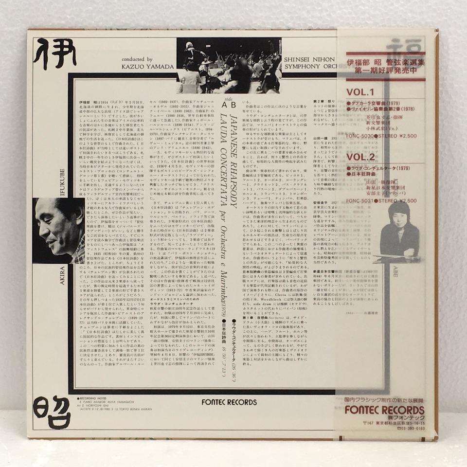 伊福部昭：ラウダ・コンチェルタータ、日本狂詩曲 伊福部昭 - 中古