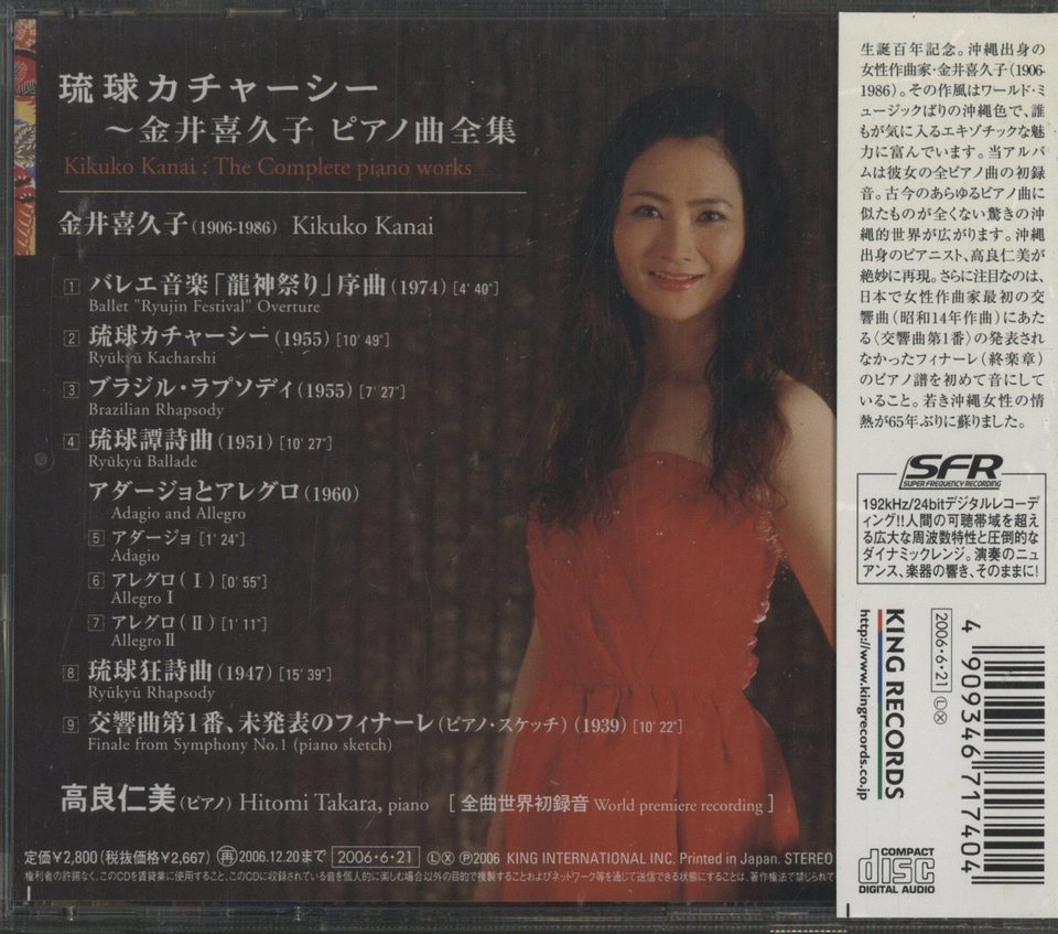 琉球カチャーシー～金井喜久子ピアノ曲全集 高良仁美(P) Amazon.co.jp: 琉球狂詩曲~金井喜久子ピアノ曲全集: ミュージック