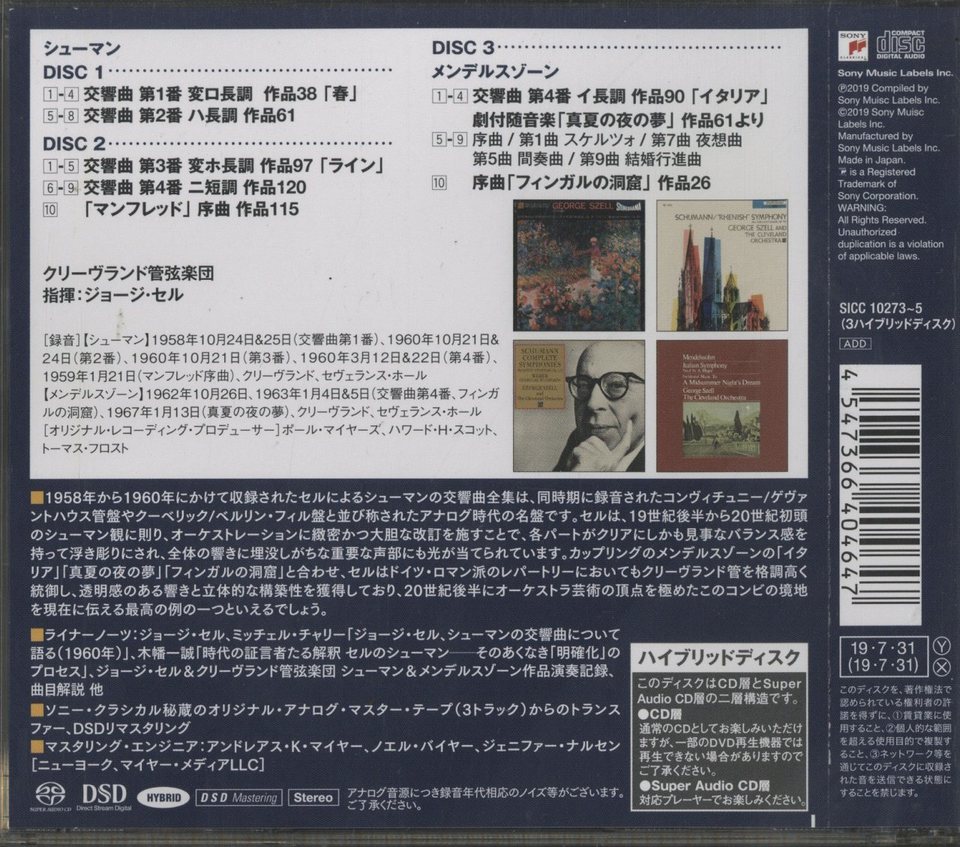 シューマン：交響曲全集/メンデルスゾーン：交響曲第4番「イタリア