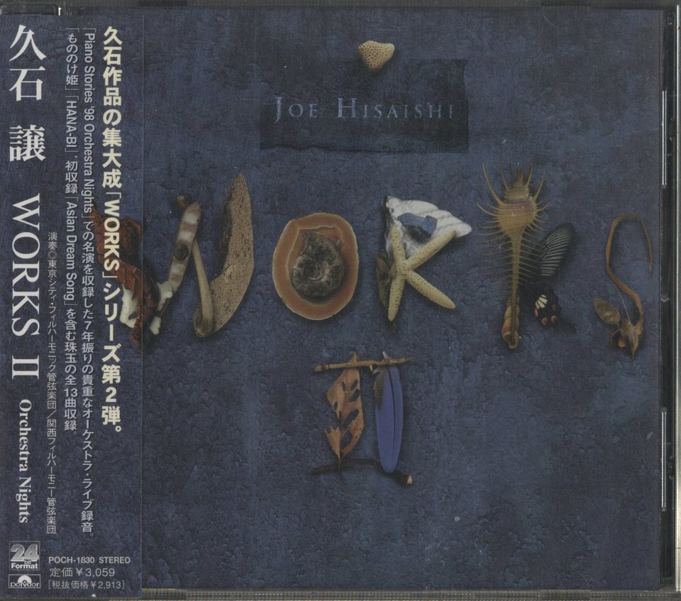 WORKS II ORCHESTRA NIGHT/久石譲 久石譲 - 中古オーディオ 高価