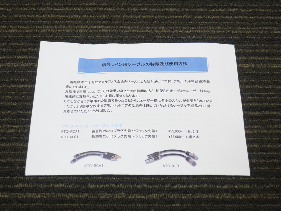 ATC-RCA1 中村製作所 - 中古オーディオ 高価買取・販売 ハイファイ堂