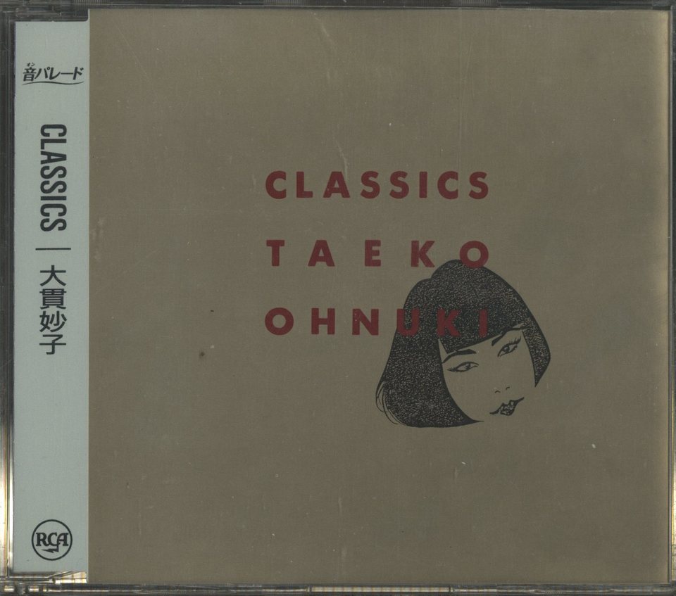 CLASSICS/大貫妙子 大貫妙子 - 中古オーディオ 高価買取・販売
