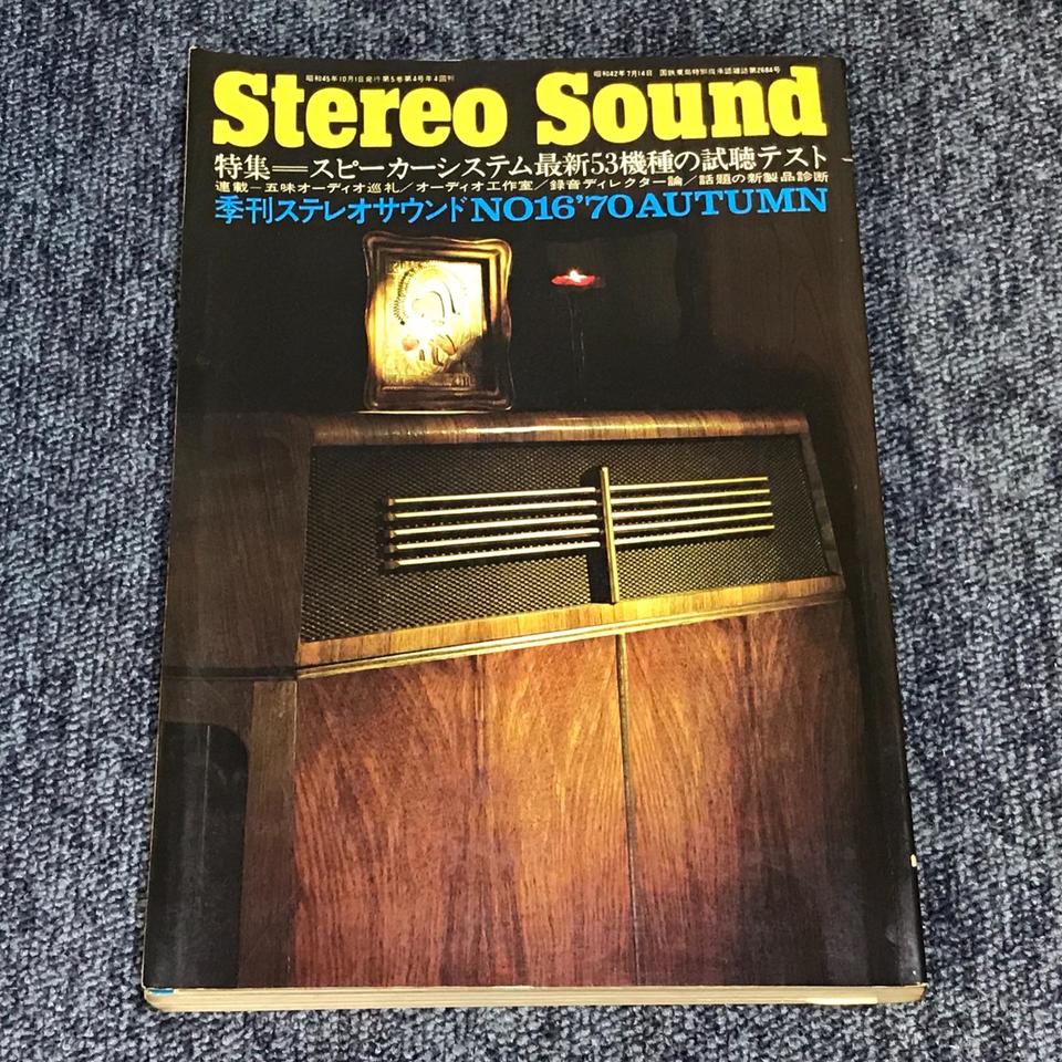 STEREO SOUND NO.016 1970 AUTUMN/ステレオサウンド 16号 ステレオ