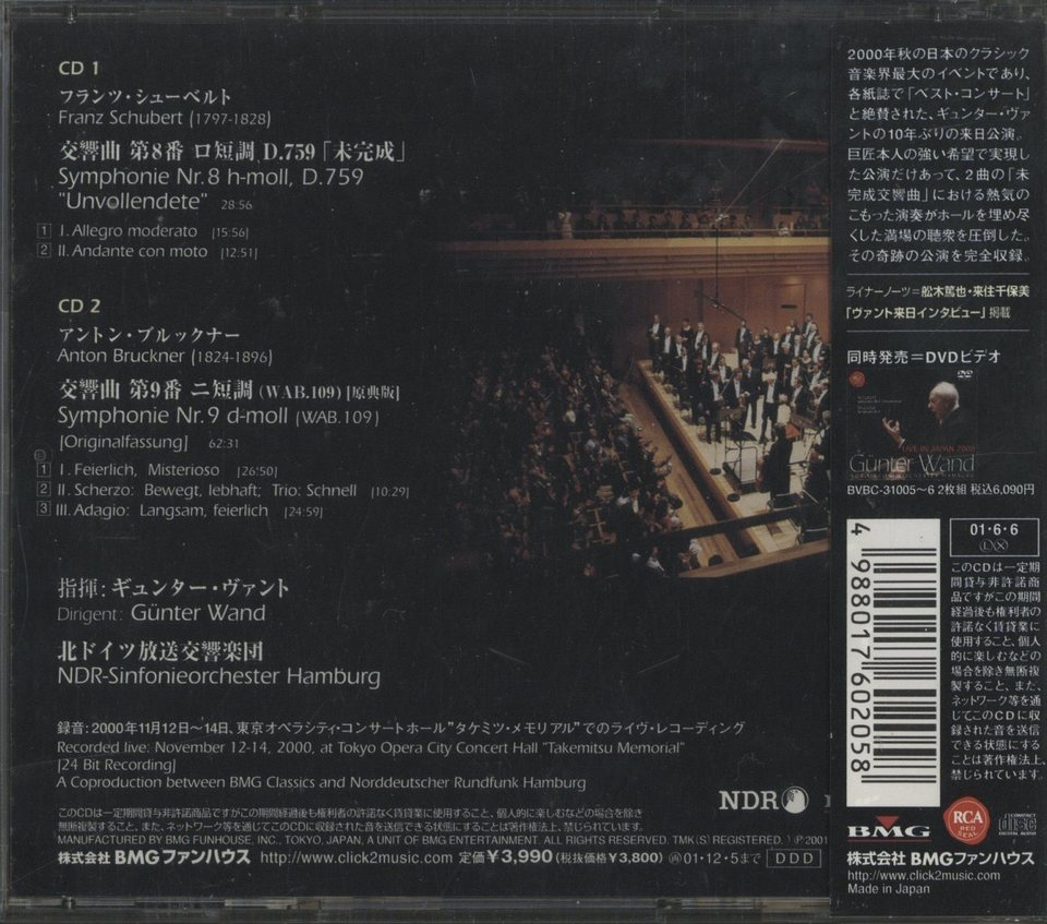 ギュンター・ヴァント
ブルックナー交響曲8番
ベルリン放送響 1985年ライブ 駿河屋 -<中古>ヴァント(ギュンター) / ブルックナー：交響曲第8番