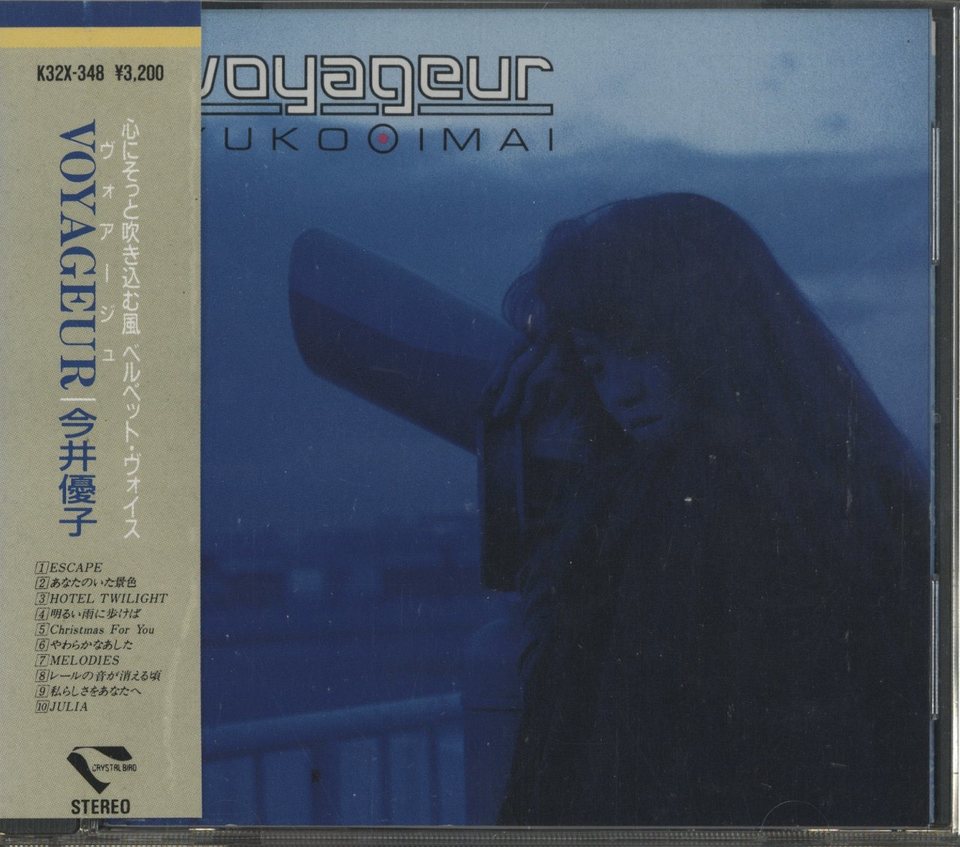 VOYAGEUR/今井優子 今井優子 - 中古オーディオ 高価買取・販売