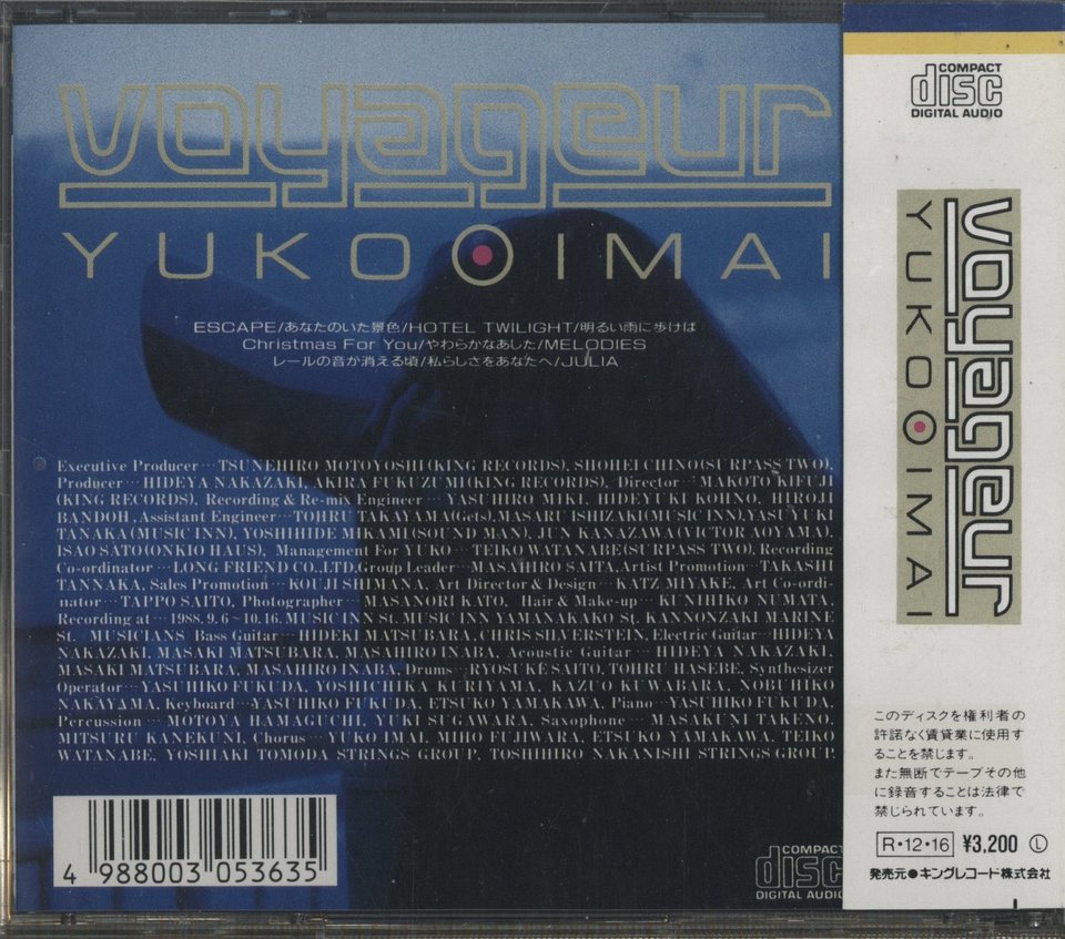 VOYAGEUR/今井優子 今井優子 - 中古オーディオ 高価買取・販売