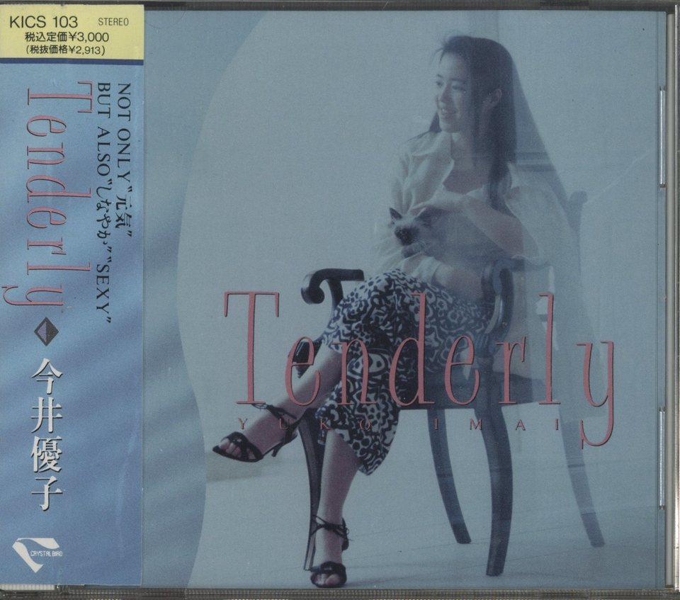 激レア❗️非売品　今井優子 Tenderly (Special Digest) 45776170.1688524181.558_640.jpg