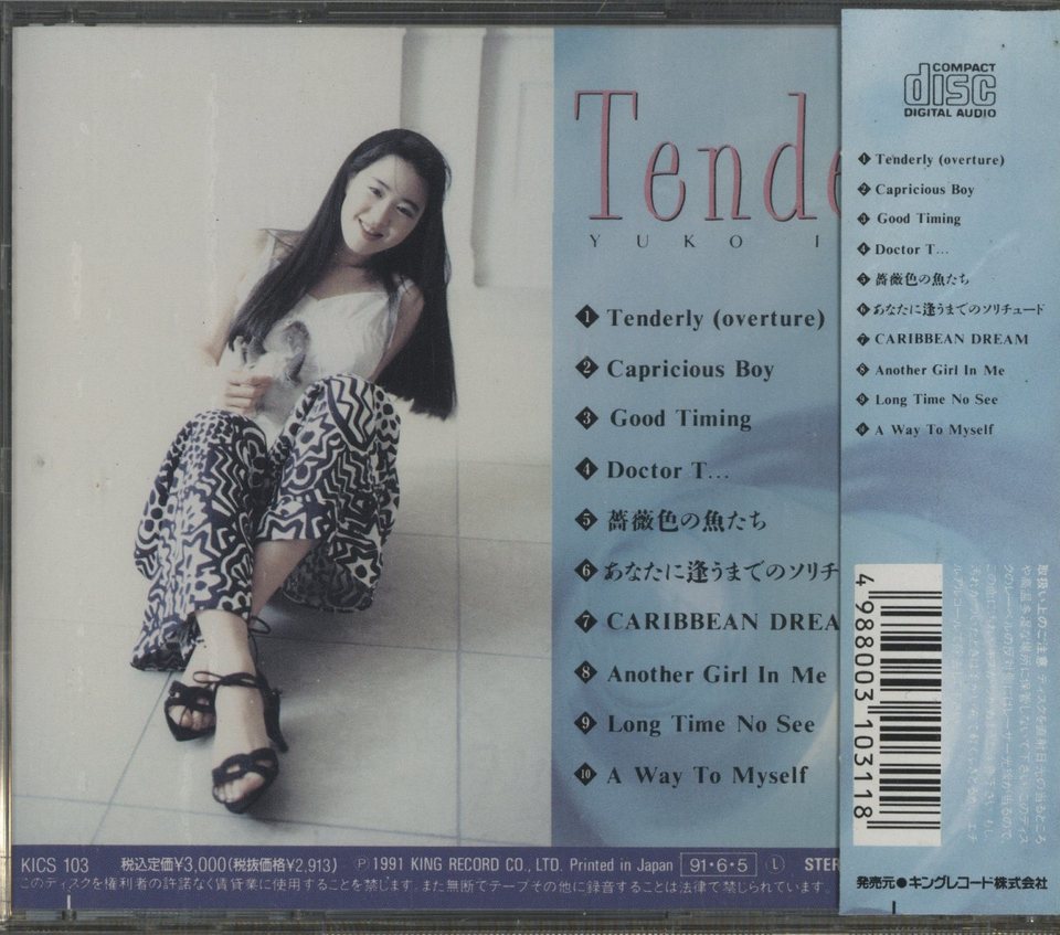 激レア❗️非売品 今井優子 Tenderly (Special Digest)